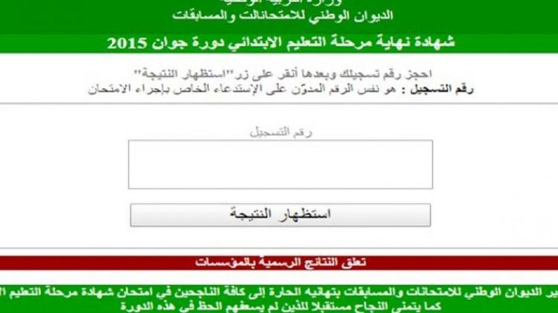 طالعوا نتائج شهادة التعليم الابتدائي