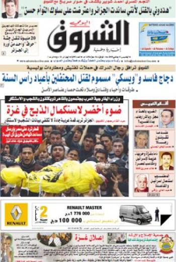 النسخة الورقية للشروق اليومي