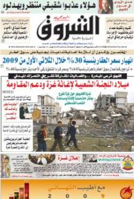 النسخة الورقية للشروق اليومي