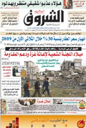 النسخة الورقية للشروق اليومي