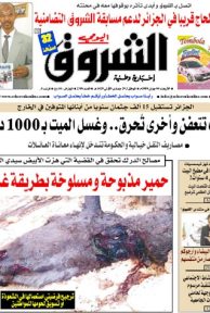 النسخة الورقية لجريدة الشروق اليومي