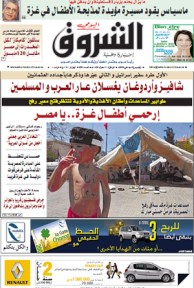 النسخة الورقية للشروق اليومي