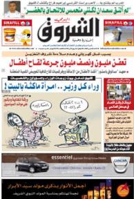 النسخة الورقية للشروق اليومي
