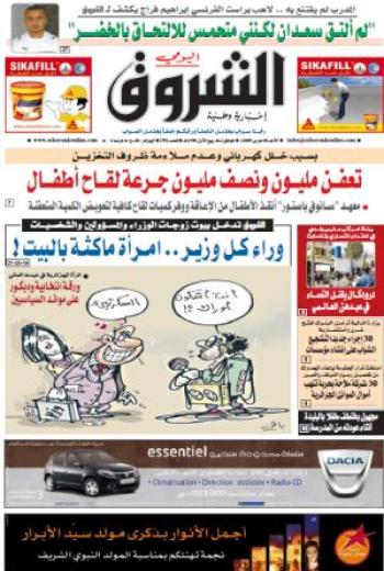 النسخة الورقية للشروق اليومي