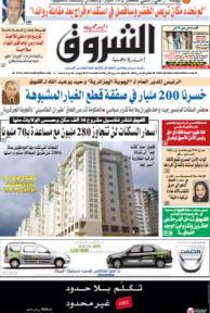 النسخة الورقية للشروق اليومي