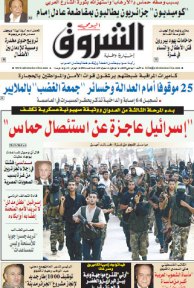 النسخة الورقية للشروق اليومية