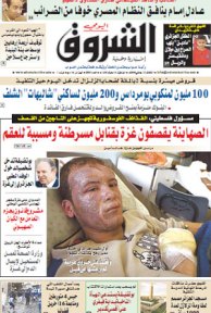 النسخة الورقية للشروق اليومي