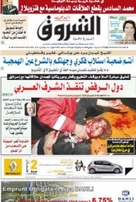 النسخة الورقية للشروق اليومي