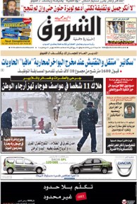 النسخة الورقية للشرق اليومي