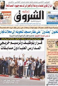 النسخة الورقية للشروق اليومي