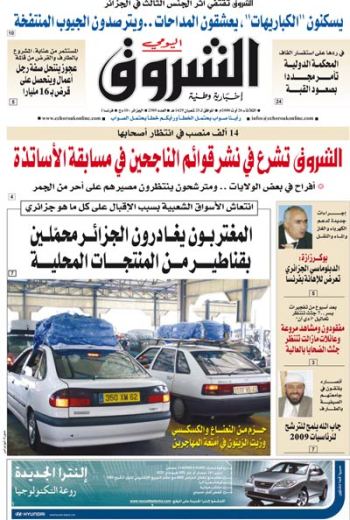 النسخة الورقية لجريدة الشروق اليومي