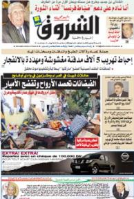 النسخة الورقية للشروق اليومي