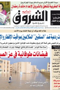 النسخة الورقية لجريدة الشروق اليومي