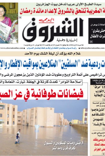 النسخة الورقية لجريدة الشروق اليومي