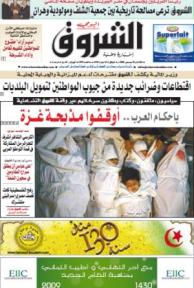 النسخة الورقية للشروق اليومي