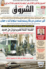 النسخة الورقية للشروق اليومي