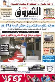 النسخة الورقية للشروق اليومي