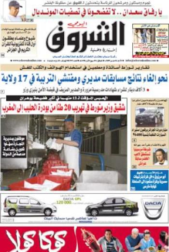 النسخة الورقية للشروق اليومي