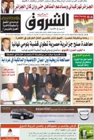 النسخة الورقية للشروق اليومي