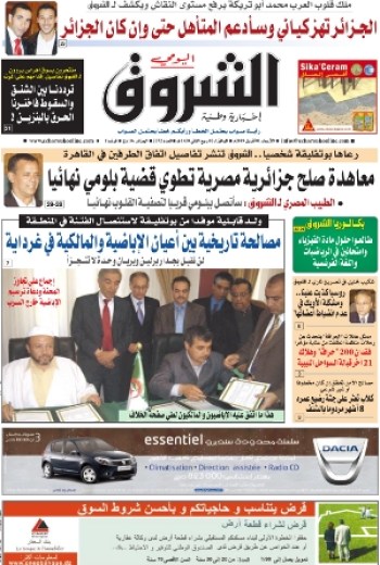 النسخة الورقية للشروق اليومي