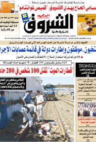 النسخة الورقية لجريدة الشروق اليومي