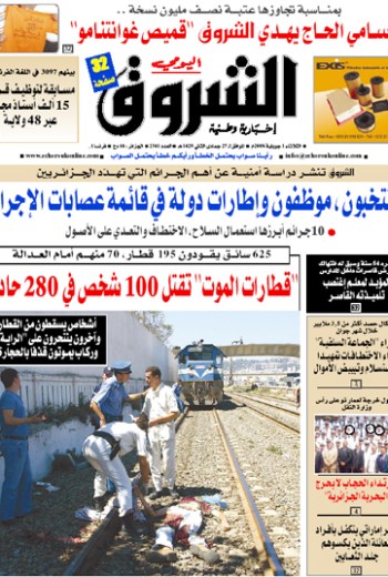 النسخة الورقية لجريدة الشروق اليومي