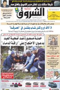 النسخة الورقية للشروق اليومي