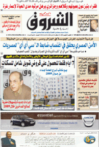 النسخة الورقية للشروق اليومي