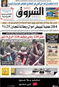 النسخة الورقية للشروق اليومي