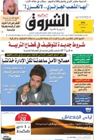 النسخة الورقية للشروق اليومي