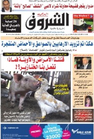 النسخة الورقية للشروق اليومي