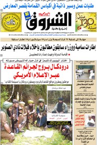 النسخة الورقية لجريدة الشروق اليومي