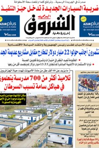 النسخة الورقية لجريدة الشروق اليومي