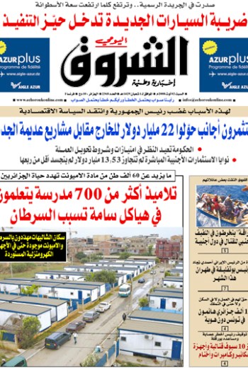 النسخة الورقية لجريدة الشروق اليومي