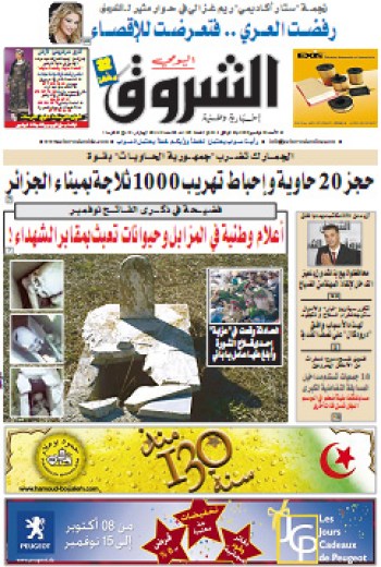 النسخة الورقية لجريدة الشروق اليومي