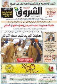 النسخة الورقية للشروق اليومي