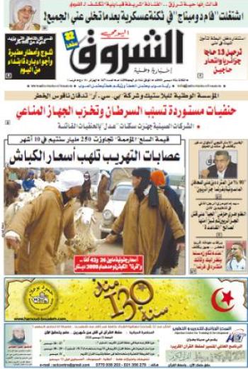 النسخة الورقية للشروق اليومي