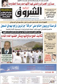 النسخة الورقية للشروق اليومي