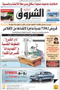 النسخة الورقية للشروق اليومي