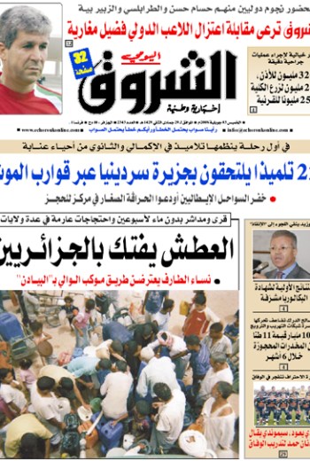 النسخة الورقية لجريدة الشروق اليومي