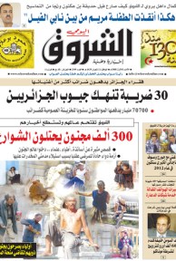 النسخة الورقية لجريدة الشروق اليومي