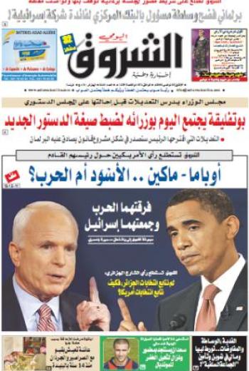 النسخة الورقية لجريدة الشروق اليومي