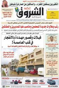 النسخة الورقية للشروق اليومي