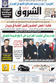 النسخة الورقية للشروق اليومي