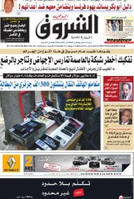 النسخة الورقية للشروق اليومي