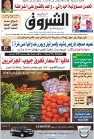 النسخة الورقية للشروق اليومي