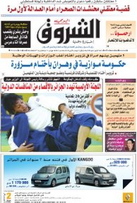 النسخة الورقية للشروق اليومي