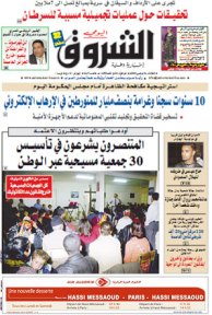 النسخة الورقية لجريدة الشروق اليومي