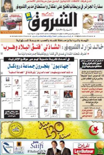 النسخة الورقية للشروق اليومي