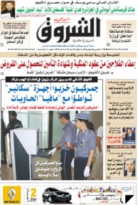 النسخة الورقية للشروق اليومي